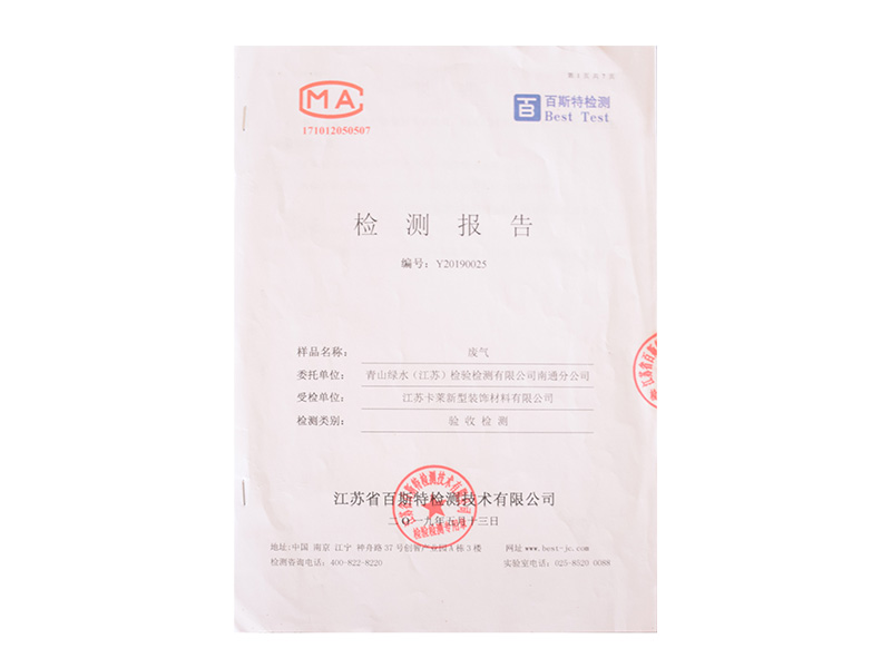 廢氣檢測報(bào)告