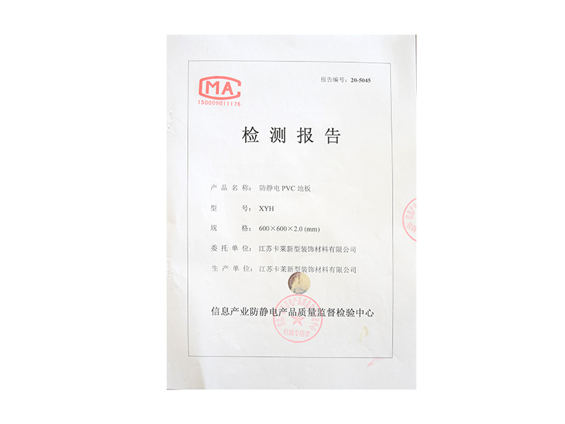 檢測報(bào)告