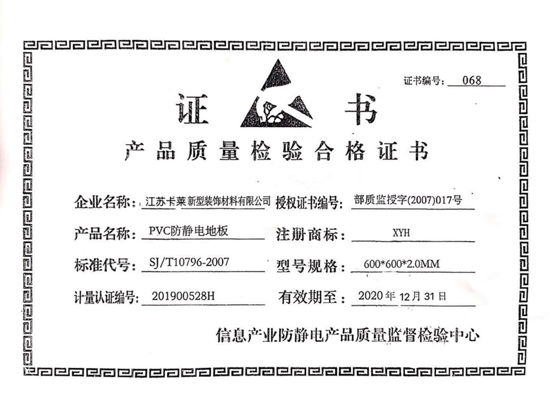 產(chǎn)品質(zhì)量檢驗(yàn)合格證書