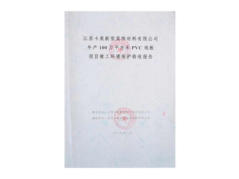 驗(yàn)收報(bào)告