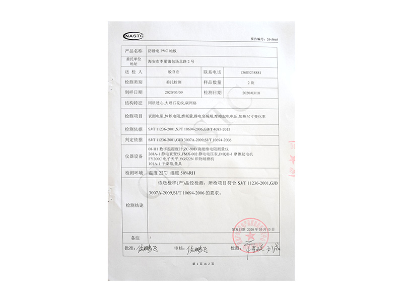 檢測報(bào)告