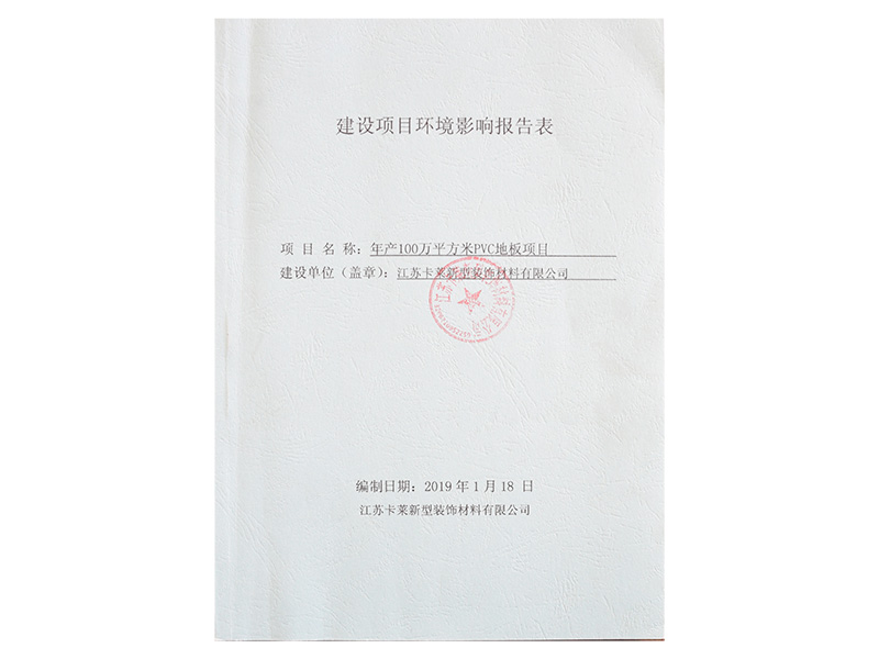 建設(shè)項(xiàng)目環(huán)境影響報(bào)告表