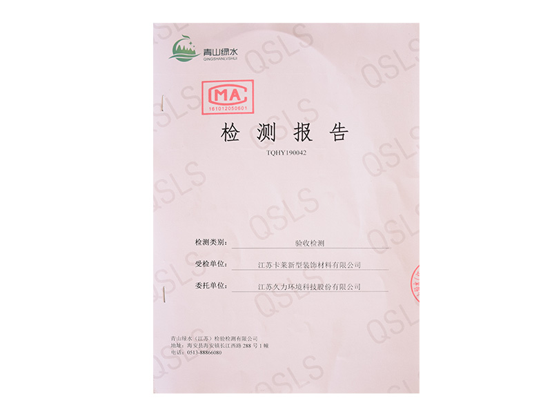 檢測報(bào)告